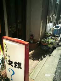 飲食店　ろくもんせん（飲食店）まで224m