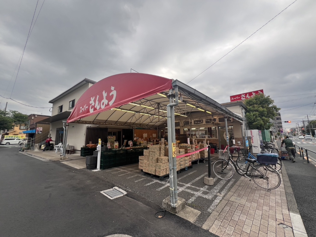 スーパー　スーパーさんよう（スーパー）まで779m