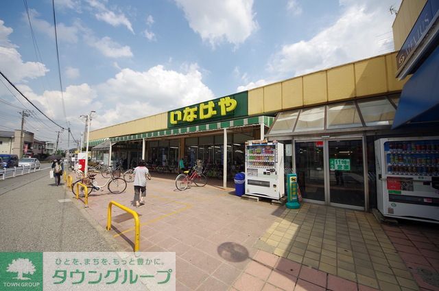 スーパー　いなげや 和光新倉店（スーパー）まで650m
