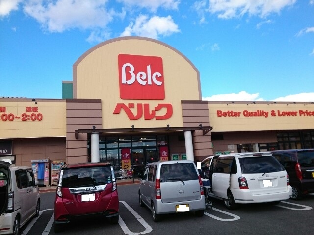 スーパー　ベルク飯塚店（スーパー）まで550m