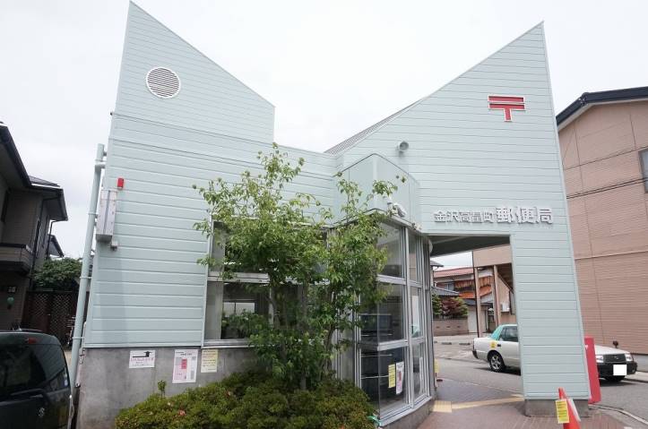 郵便局　金沢高畠町郵便局（郵便局）まで363m
