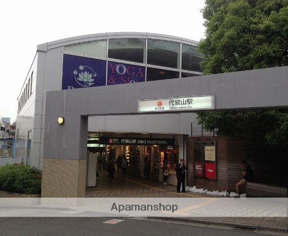 その他　代官山駅（その他）まで1786m