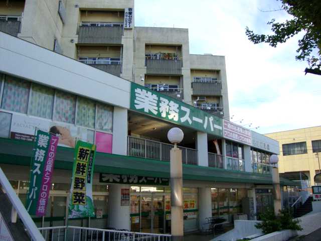 その他　業務スーパー名東極楽店（その他）まで331m