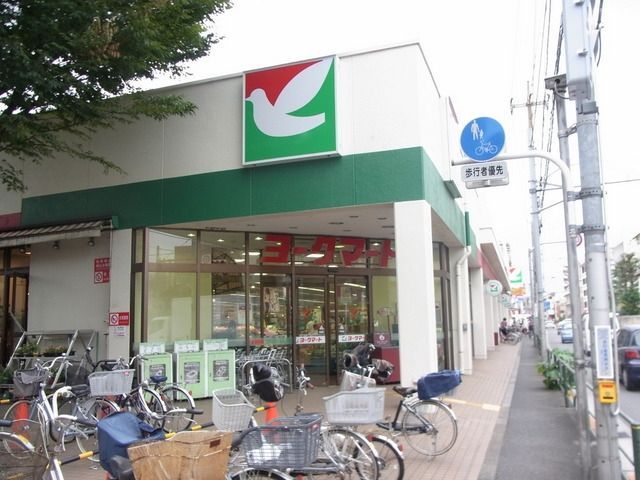 スーパー　ヨークマート（スーパー）まで561m