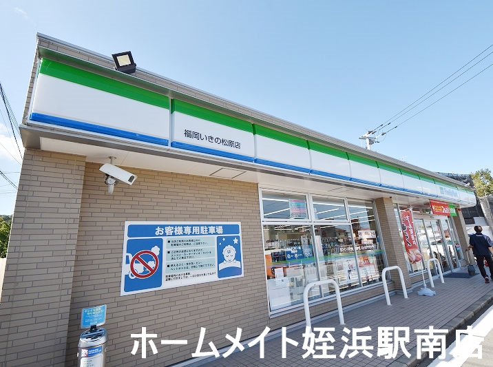 コンビニ　ファミリーマート福岡いきの松原店（コンビニ）まで295m