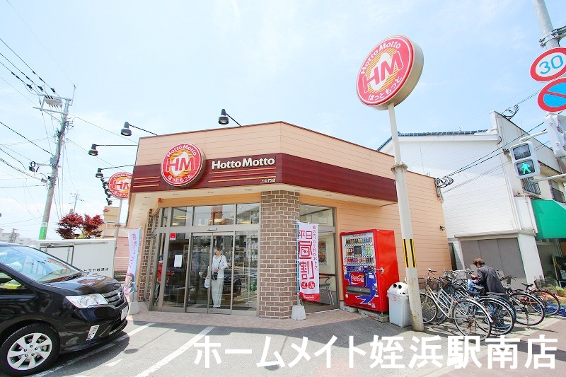 その他　ほっともっと上山門店（その他）まで504m