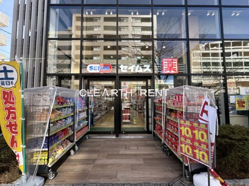 ドラックストア　ドラッグセイムス 世田谷桜新町店（ドラッグストア）まで658m