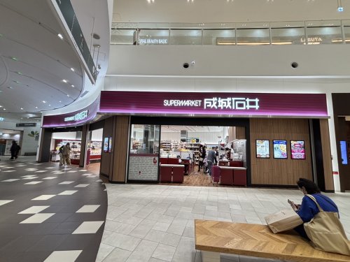 スーパー　成城石井 阪急西宮ガーデンズ店（スーパー）まで417m