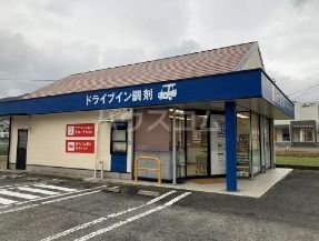 ドラックストア　（株）新生堂薬局 須恵店（ドラッグストア）まで462m