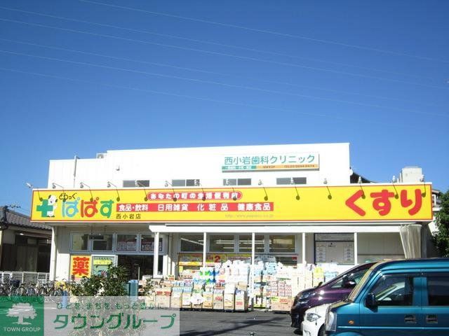 ドラックストア　どらっぐぱぱす（ドラッグストア）まで779m