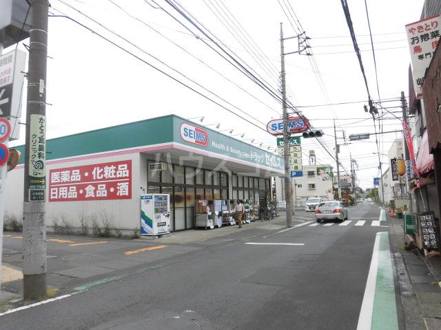 ドラックストア　ドラッグセイムス 八王子大和田店（ドラッグストア）まで570m