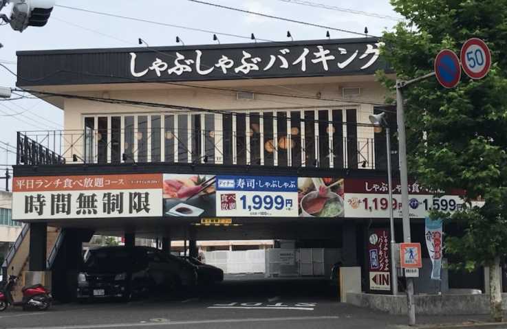 飲食店　しゃぶ葉 井土ヶ谷店（飲食店）まで607m