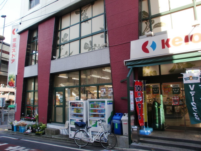 スーパー　京王ストア代田橋店（スーパー）まで470m