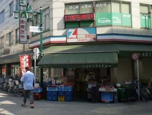 スーパー　あきたやスーパー（スーパー）まで1724m