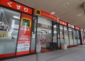 ドラックストア　ドラッグストアスマイル芝浦海岸通店（ドラッグストア）まで472m
