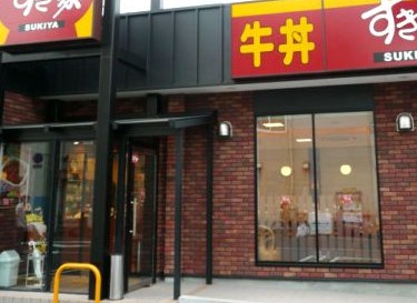 飲食店　すき家芝浦四丁目店（飲食店）まで389m