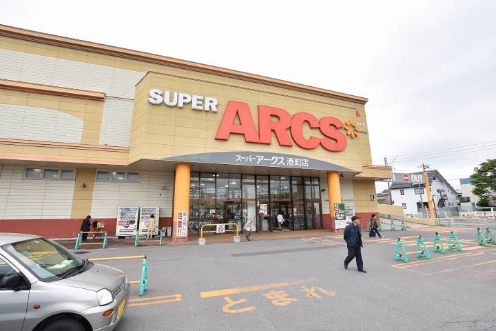 スーパー　（株）道南ラルズ／スーパーアークス港町店（スーパー）まで820m