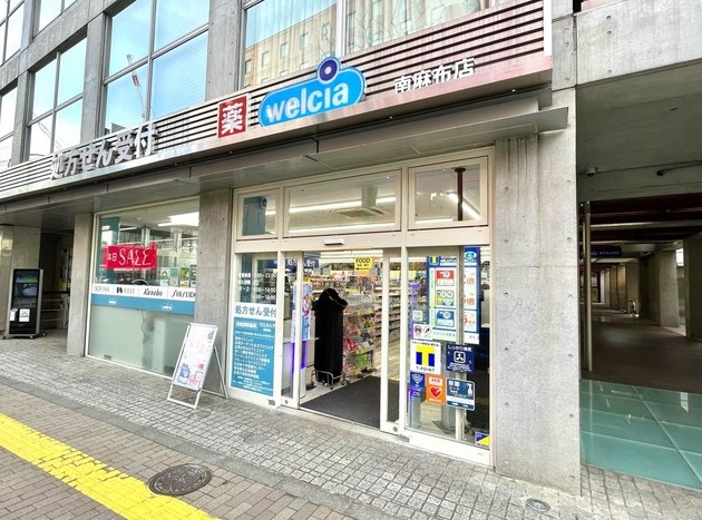 ドラックストア　ウエルシア南麻布店（ドラッグストア）まで943m