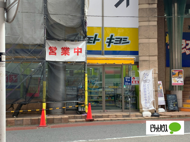 ドラックストア　マツモトキヨシ杉田駅前店（ドラッグストア）まで1565m