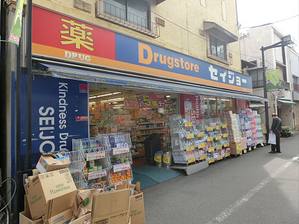 ドラックストア　くすりセイジョー 初台店（ドラッグストア）まで86m