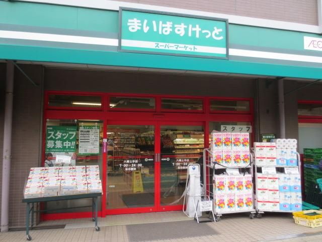 スーパー　まいばすけっと（スーパー）まで317m