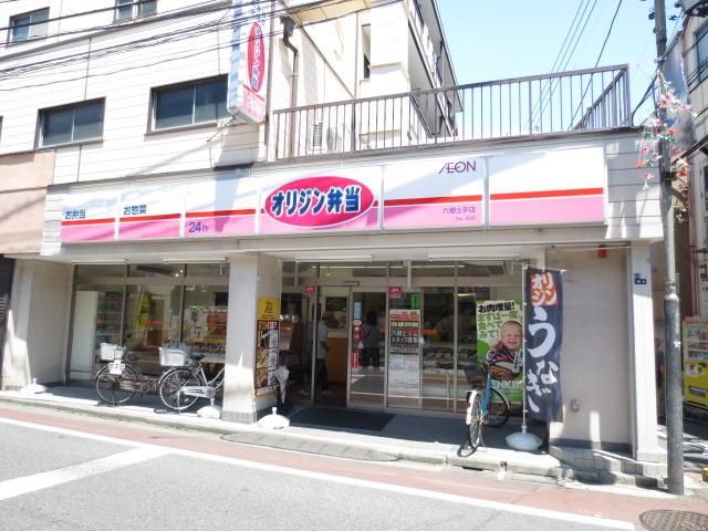 飲食店　オリジン弁当（飲食店）まで351m