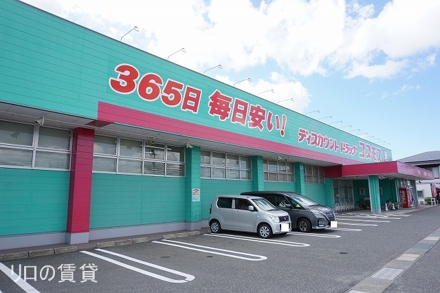 ドラックストア　ディスカウントドラッグ コスモス 志免店（ドラッグストア）まで387m