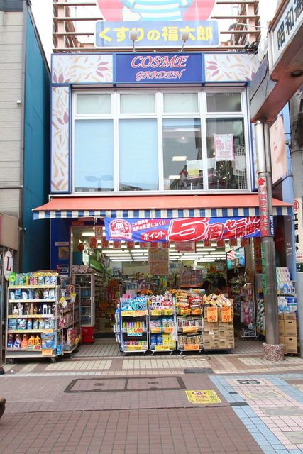 ドラックストア　くすりの福太郎小岩店（ドラッグストア）まで629m