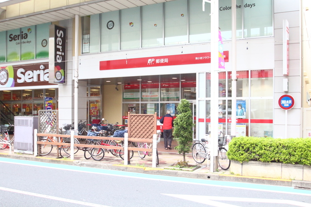 郵便局　南小岩フラワーロード郵便局（郵便局）まで673m
