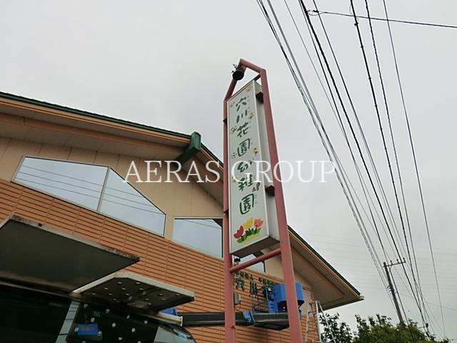 幼稚園・保育園　穴川花園幼稚園（幼稚園・保育園）まで391m