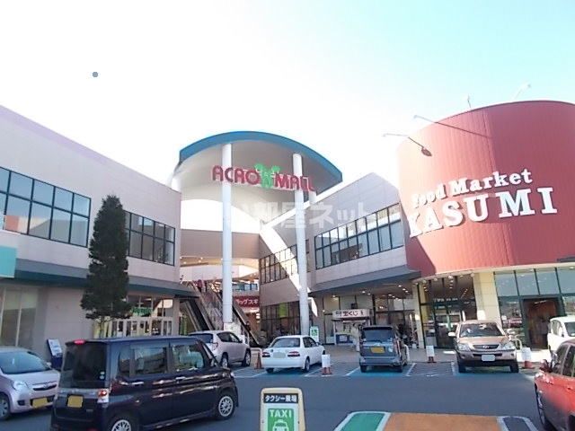 スーパー　アクロスモール守谷（スーパー）まで137m