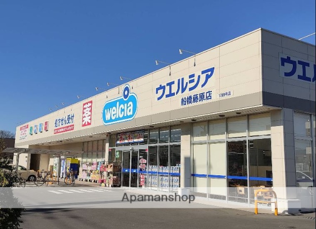 ドラックストア　ウェルシア船橋藤原店（ドラッグストア）まで220m
