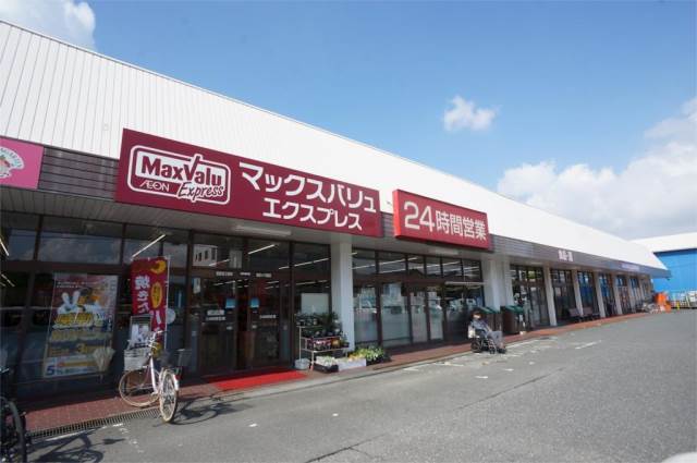 スーパー　Maxvalu Express(マックスバリュエクスプレス)（スーパー）まで392m