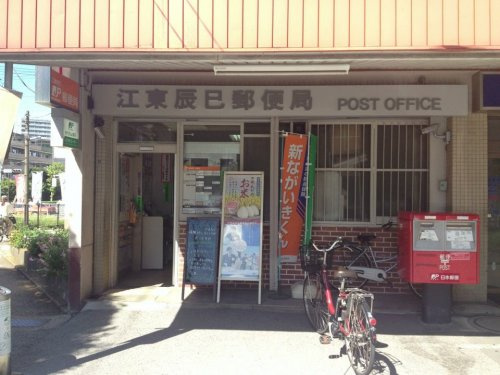 郵便局　江東辰巳郵便局（郵便局）まで1042m