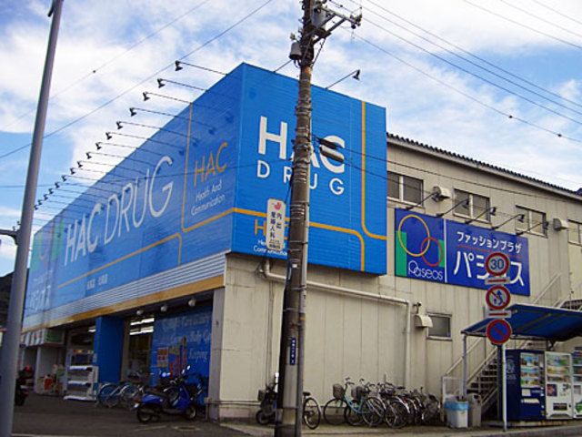 ドラックストア　ハックドラッグ杉田店（ドラッグストア）まで830m