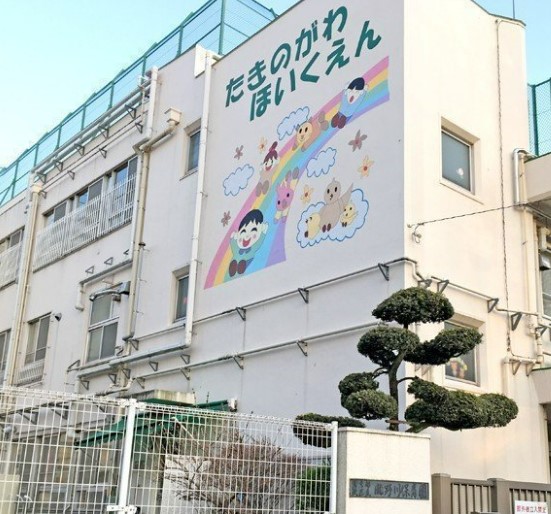 幼稚園・保育園　滝野川保育園（幼稚園・保育園）まで337m