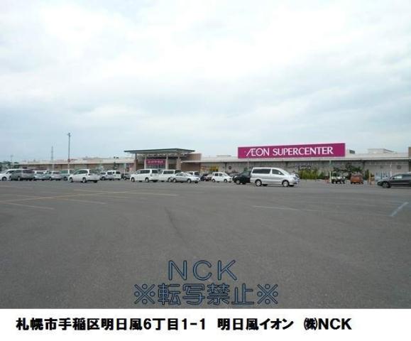 ショッピングセンター　イオン（ショッピングセンター）まで950m