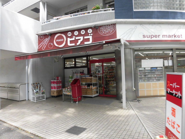 スーパー　miniピアゴみたけ台店（スーパー）まで288m