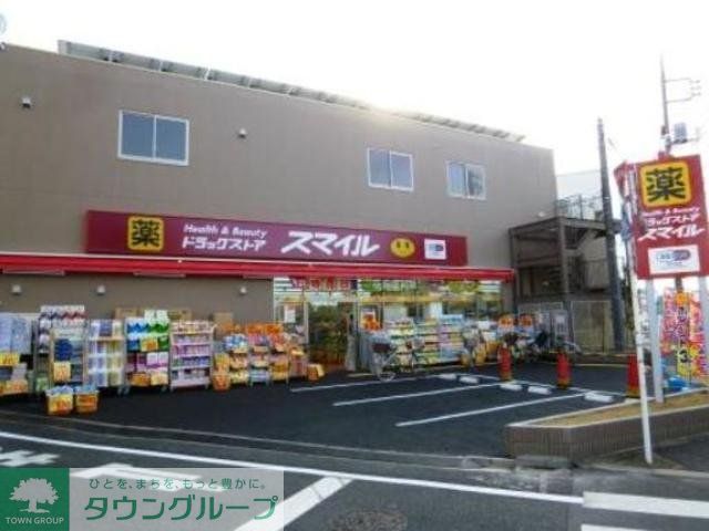 ドラックストア　ドラッグストアスマイル（ドラッグストア）まで650m