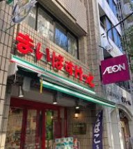 スーパー　まいばすけっと九段北1丁目店（スーパー）まで282m