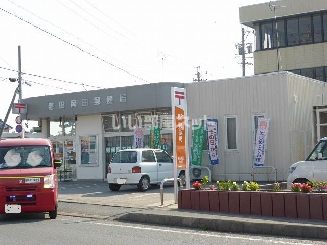 郵便局　磐田岡田郵便局（郵便局）まで263m