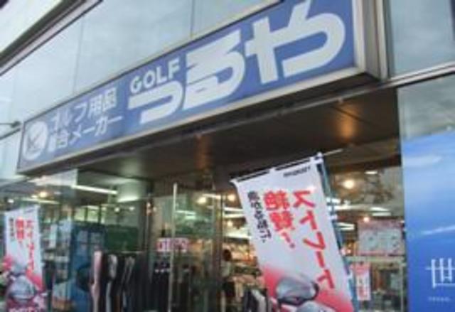 ショッピングセンター　つるやゴルフGC三宮ベイ店（ショッピングセンター）まで325m