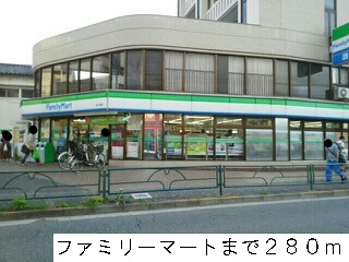 コンビニ　ファミリーマート（コンビニ）まで280m