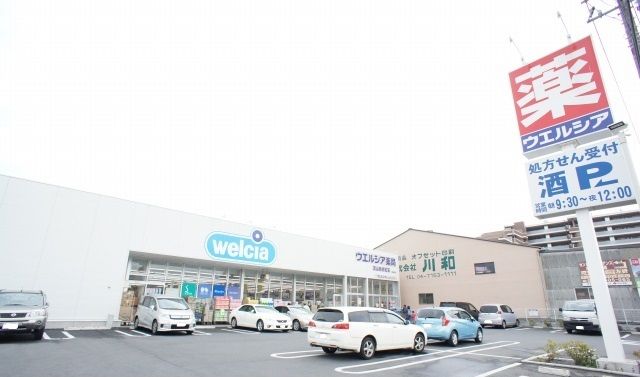ドラックストア　ウエルシア流山西初石店（ドラッグストア）まで739m