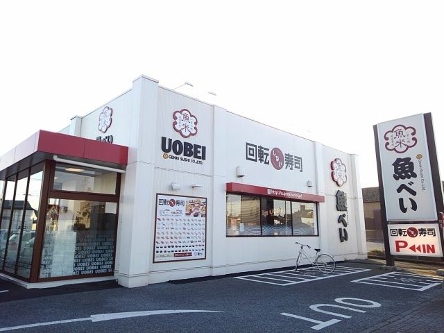 飲食店　魚べい西城南店（飲食店）まで500m