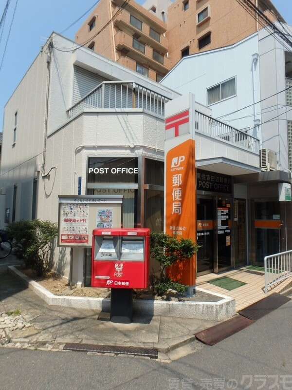 郵便局　田辺郵便局（郵便局）まで450m