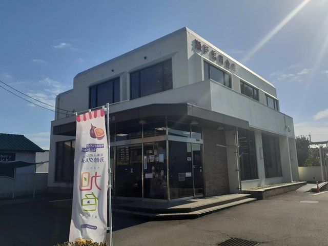 銀行　瀬戸信用金庫（銀行）まで300m