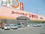 ドラックストア　スーパードラッグひまわり泉田店（ドラッグストア）まで272m