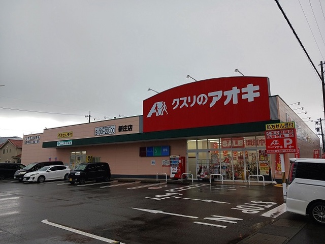 ドラックストア　クスリのアオキ（ドラッグストア）まで550m