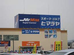 ホームセンター　MrMax岡山西店（ホームセンター）まで1887m